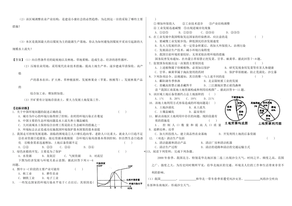高中地理 2.3中国可持续发展之路学案 鲁教版必修3-鲁教版高二必修3地理学案_第2页