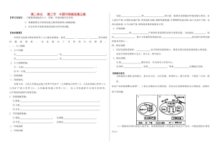 高中地理 2.3中国可持续发展之路学案 鲁教版必修3-鲁教版高二必修3地理学案
