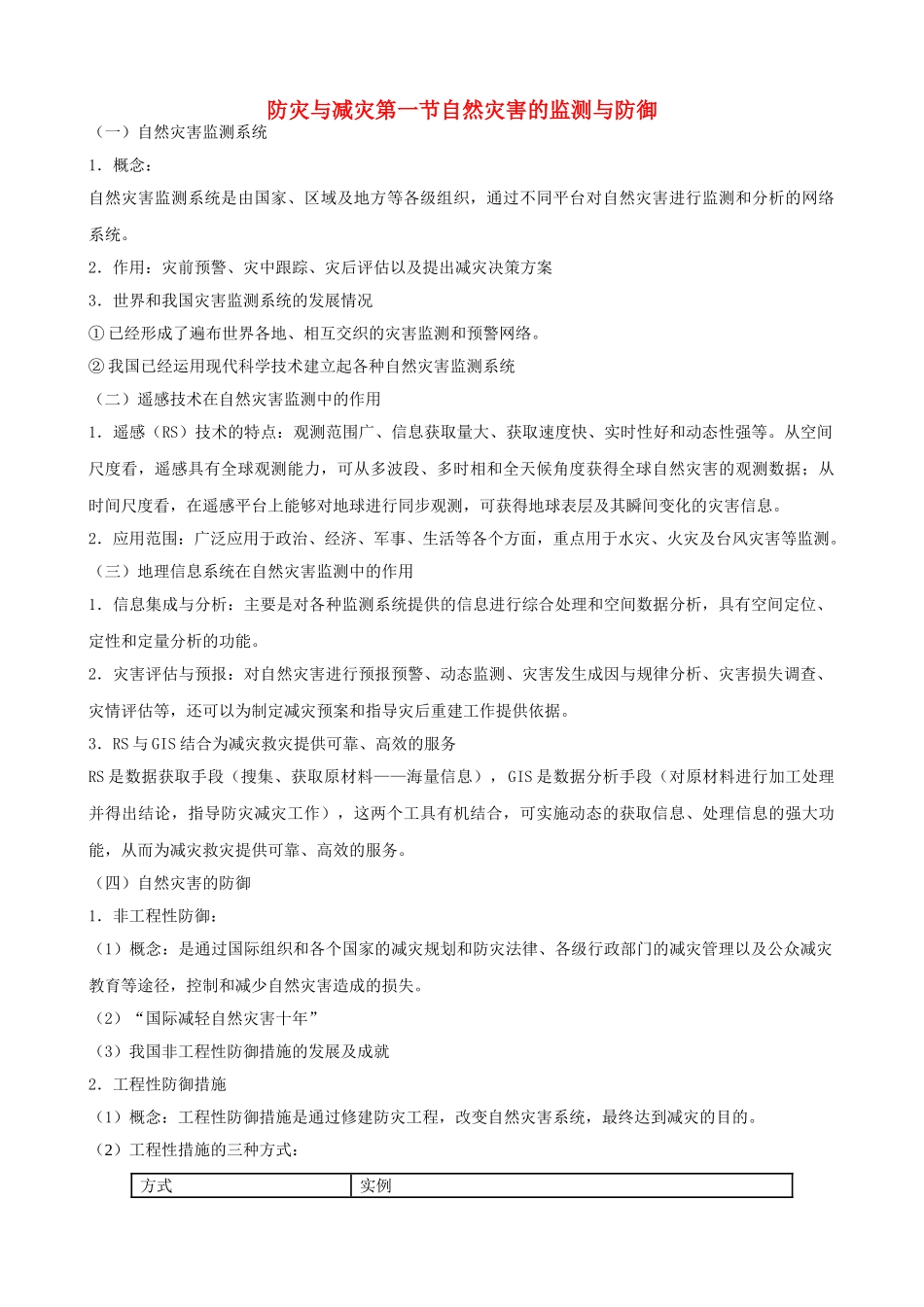 高中地理 《第三章 防灾与减灾》学案1 新人教版选修5_第1页