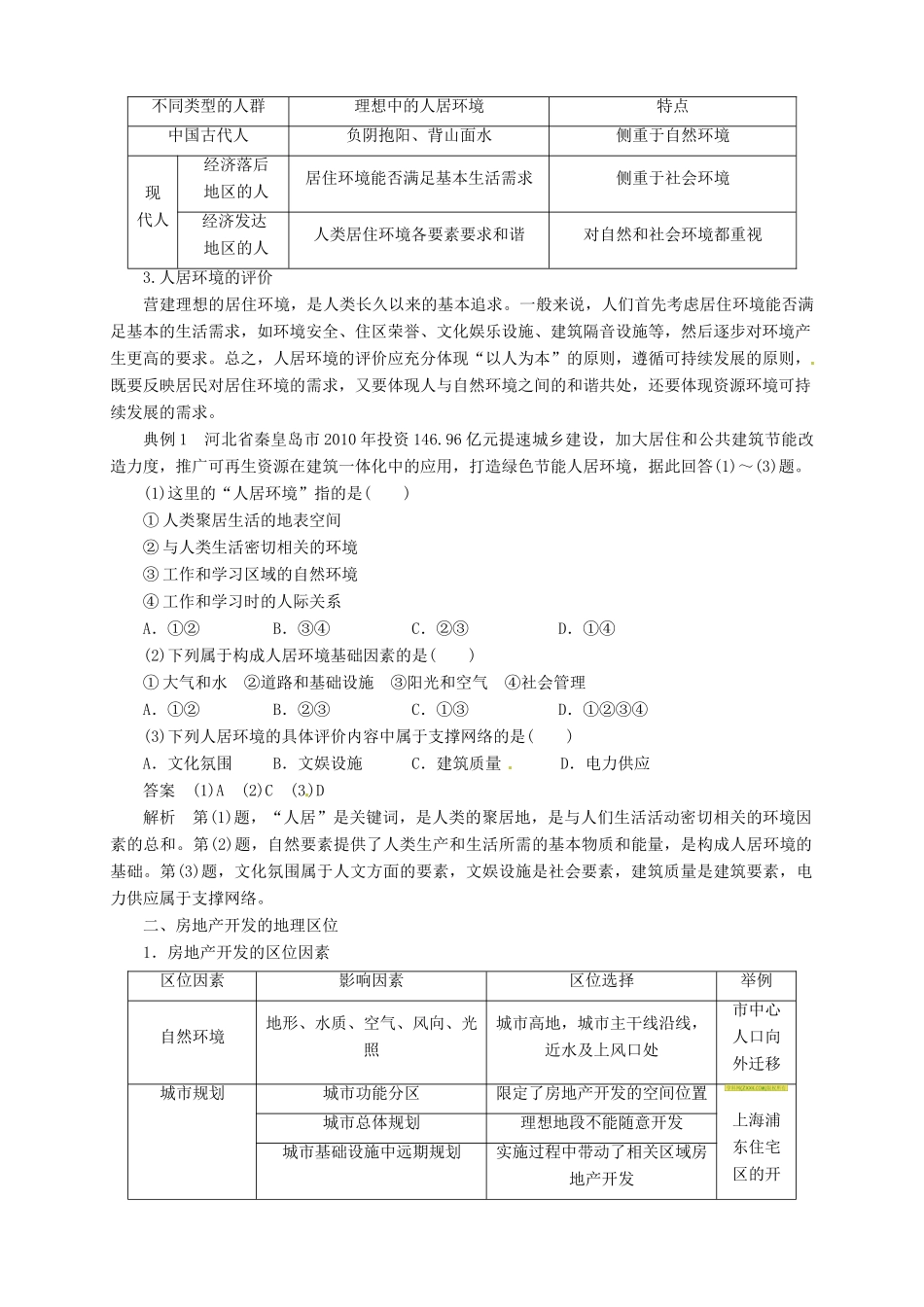 高中地理 4.1 城乡人居环境导学案 新人教版选修4_第2页