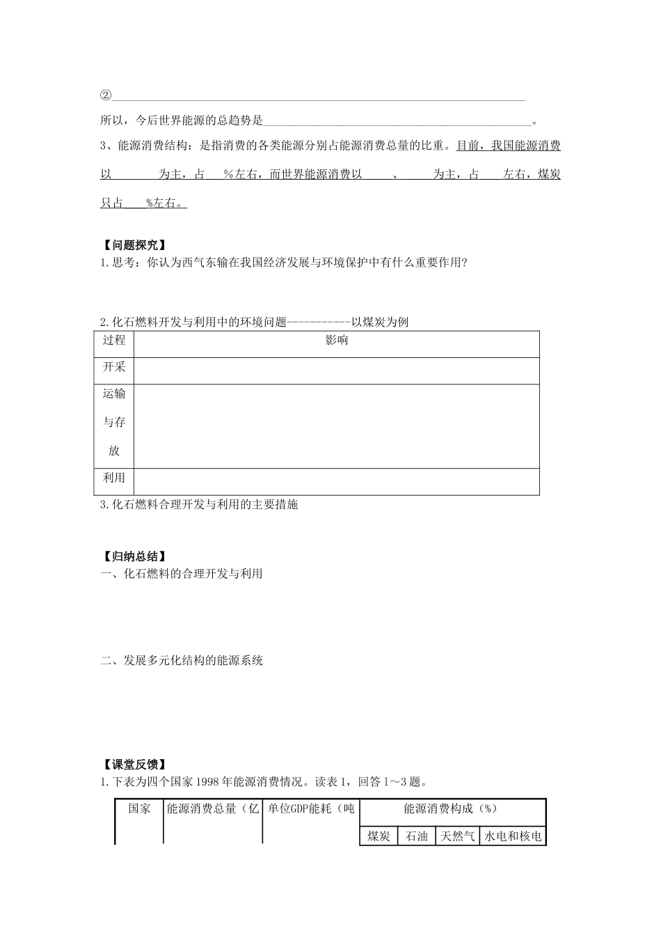 高中地理 《非可再生资源合理开发利用对策》学案5 新人教版选修6_第2页