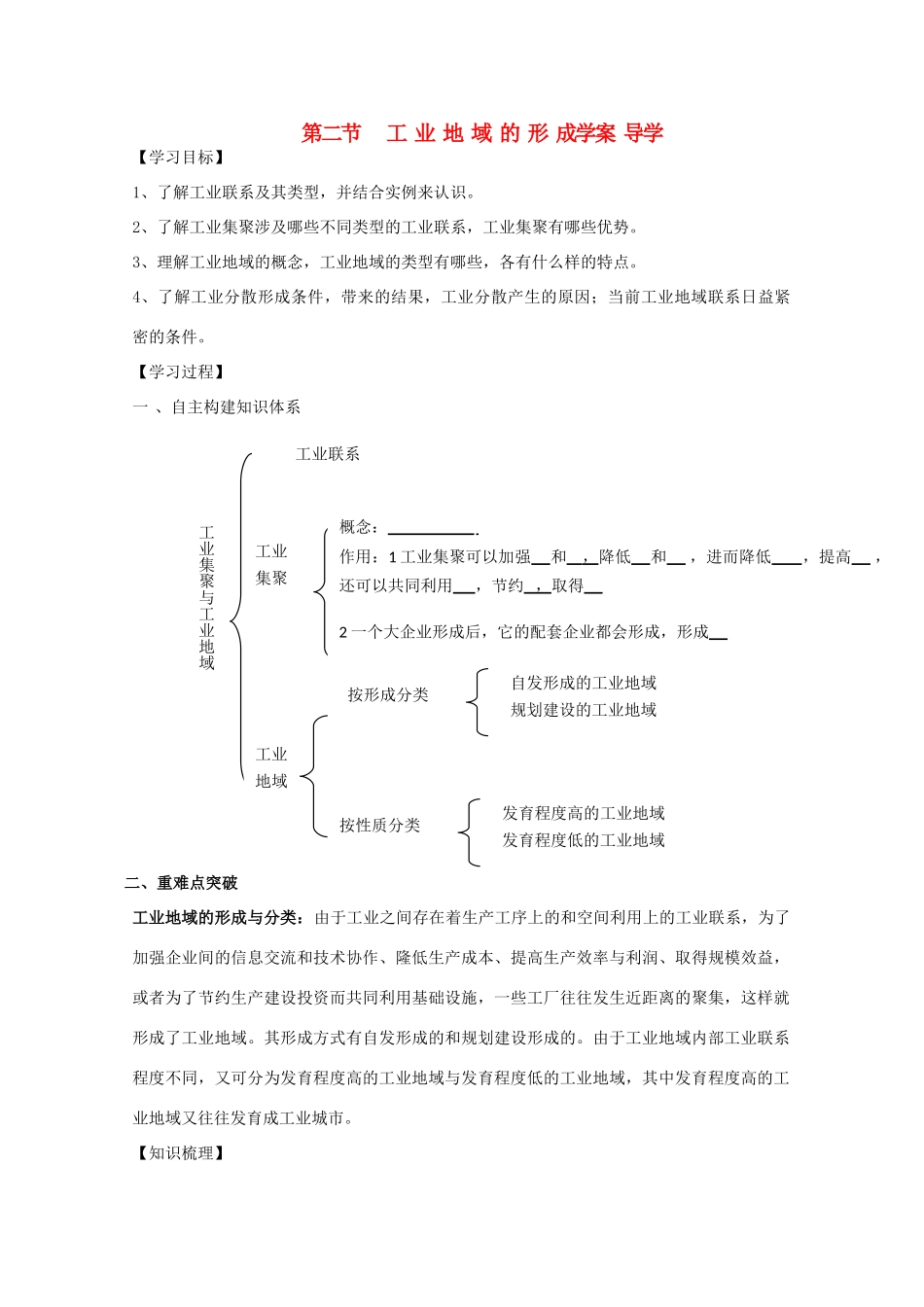 高中地理 《工业地域的形成》学案6 新人教版必修2_第1页