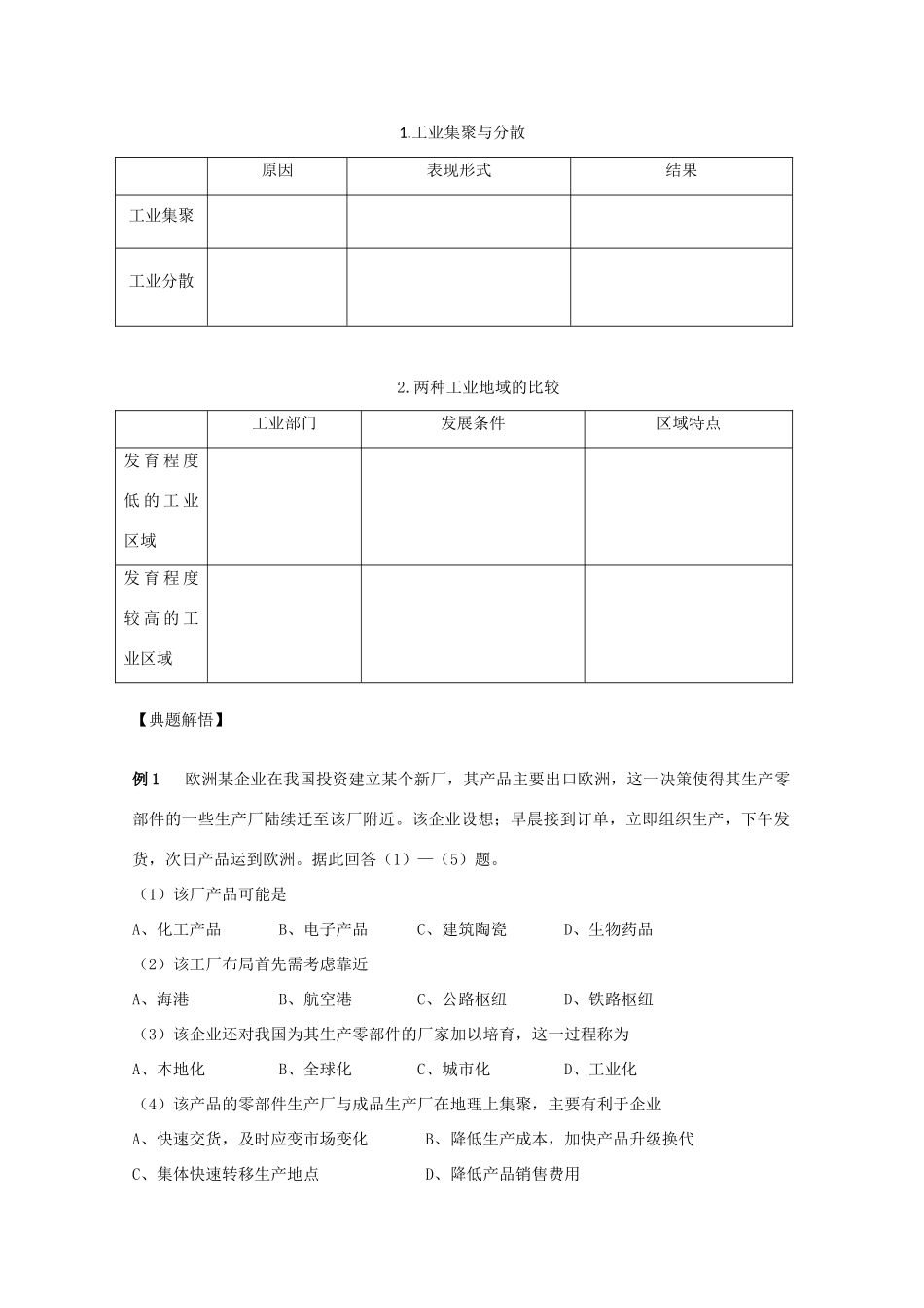 高中地理 《工业地域的形成》学案6 新人教版必修2_第2页