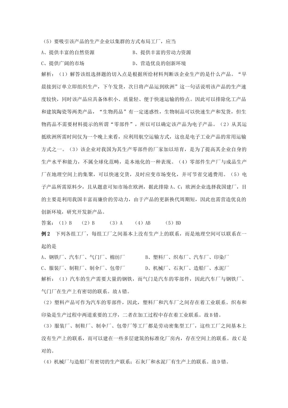 高中地理 《工业地域的形成》学案6 新人教版必修2_第3页