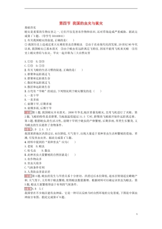 高中地理 2.4 我国的虫灾与鼠灾练习 湘教版选修5-湘教版高二选修5地理课件