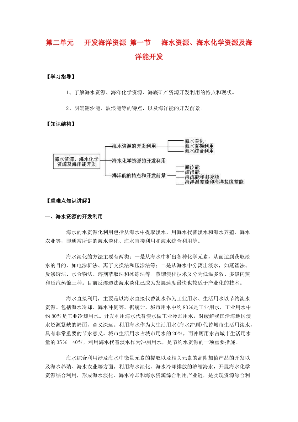 高中地理 《海水资源、海水化学资源及海洋能开发》学案1 鲁教版选修2_第1页