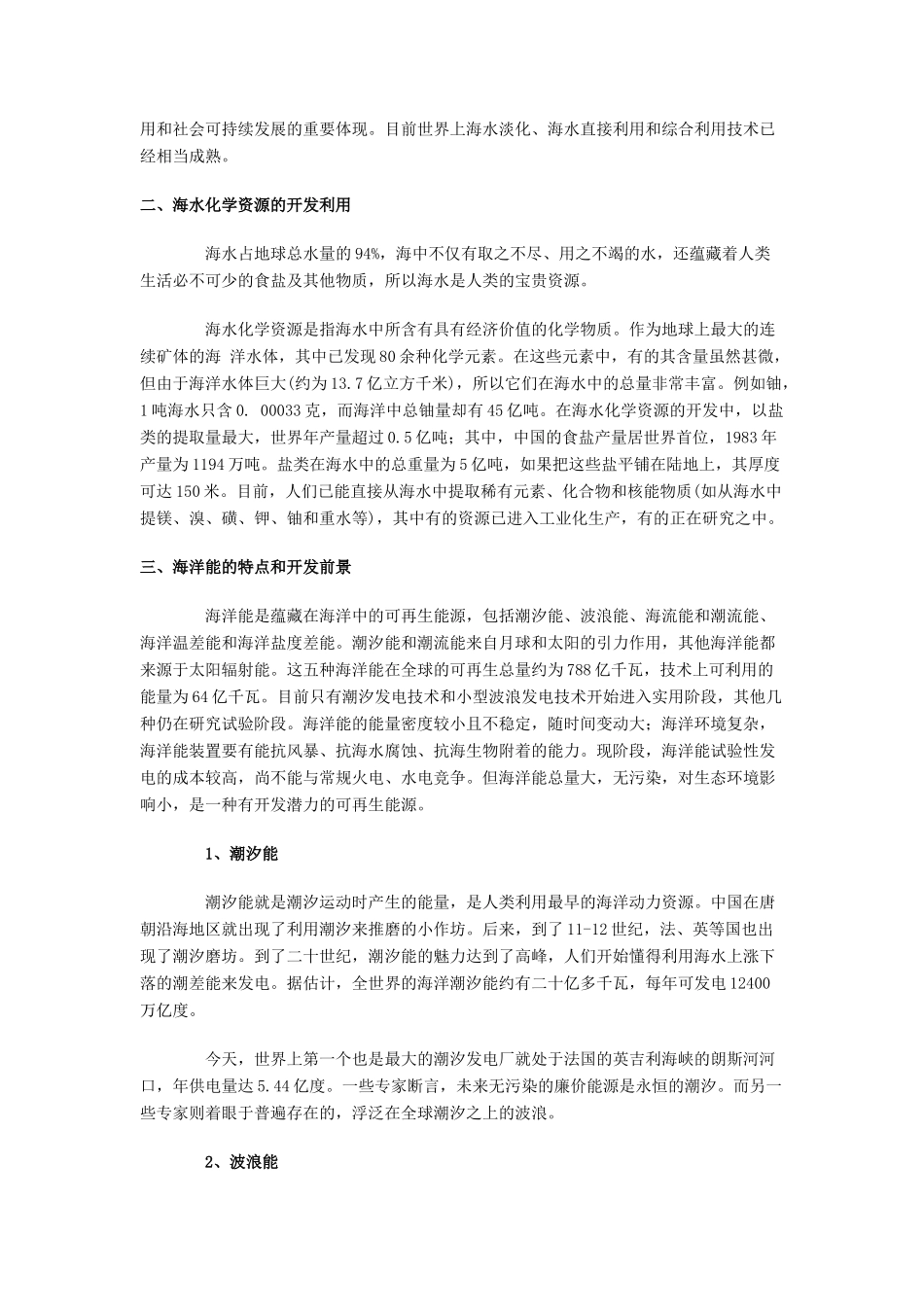 高中地理 《海水资源、海水化学资源及海洋能开发》学案1 鲁教版选修2_第2页