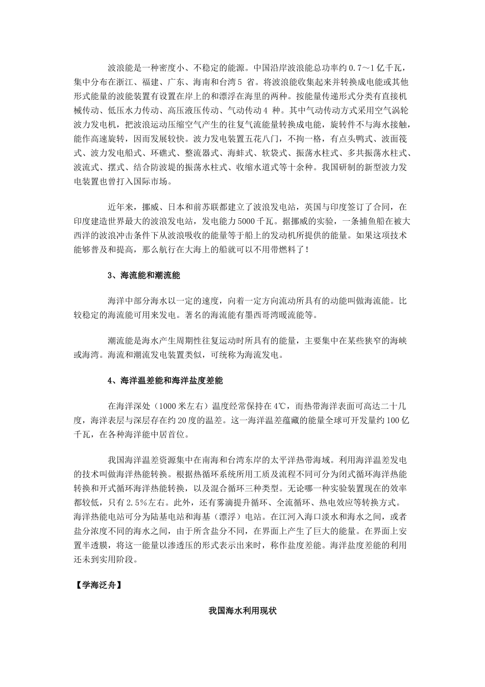 高中地理 《海水资源、海水化学资源及海洋能开发》学案1 鲁教版选修2_第3页