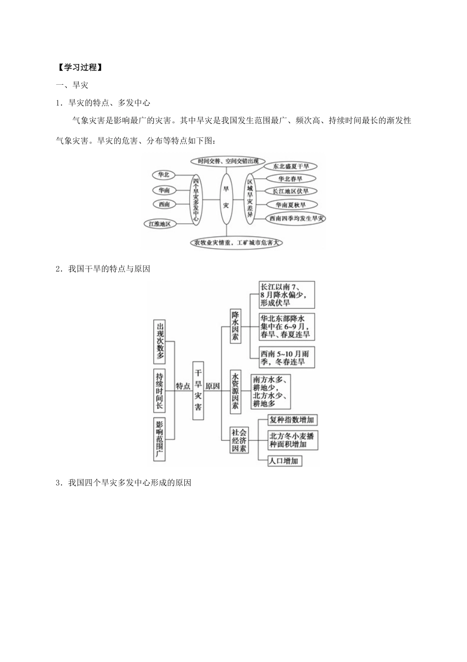 高中地理 2.4 中国的气象灾害导学案 新人教版选修5_第3页