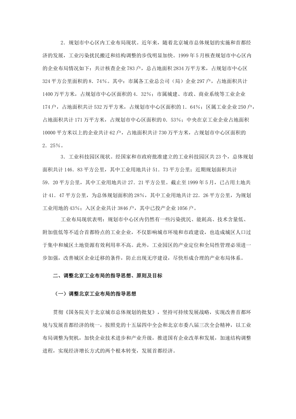 高中地理 2.4《城市的合理规划》素材 旧人教版选修1_第2页