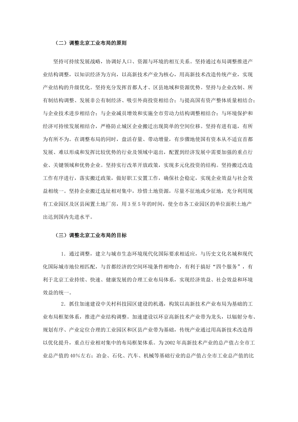 高中地理 2.4《城市的合理规划》素材 旧人教版选修1_第3页