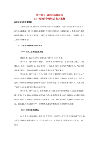 高中地理 2.4《城市的合理规划》素材 旧人教版选修1