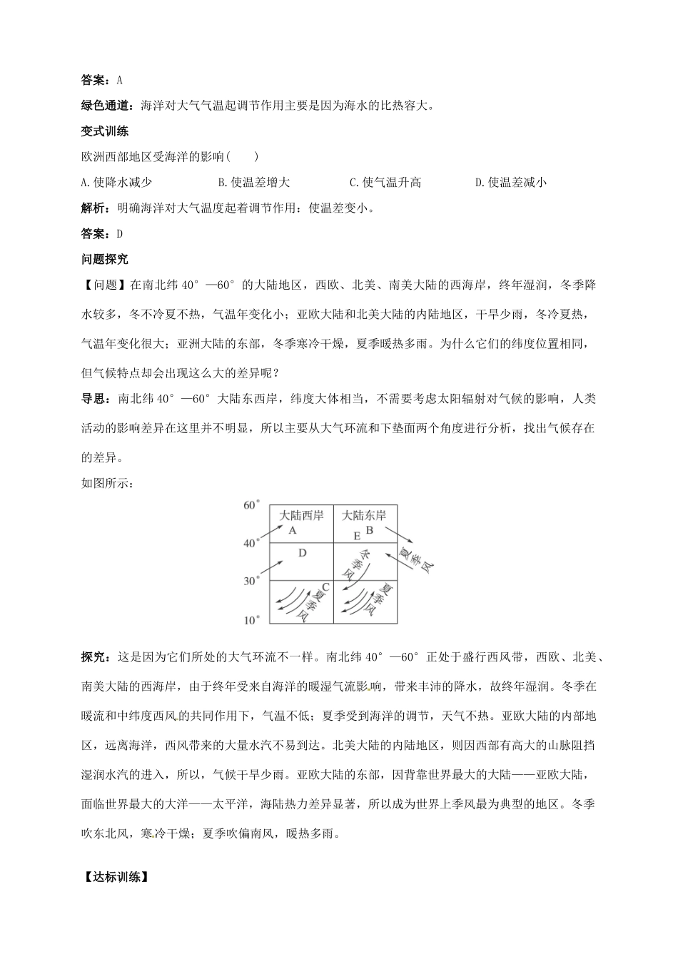 高中地理 4.1 海-气相互作用及其影响导学案 新人教版选修2_第2页
