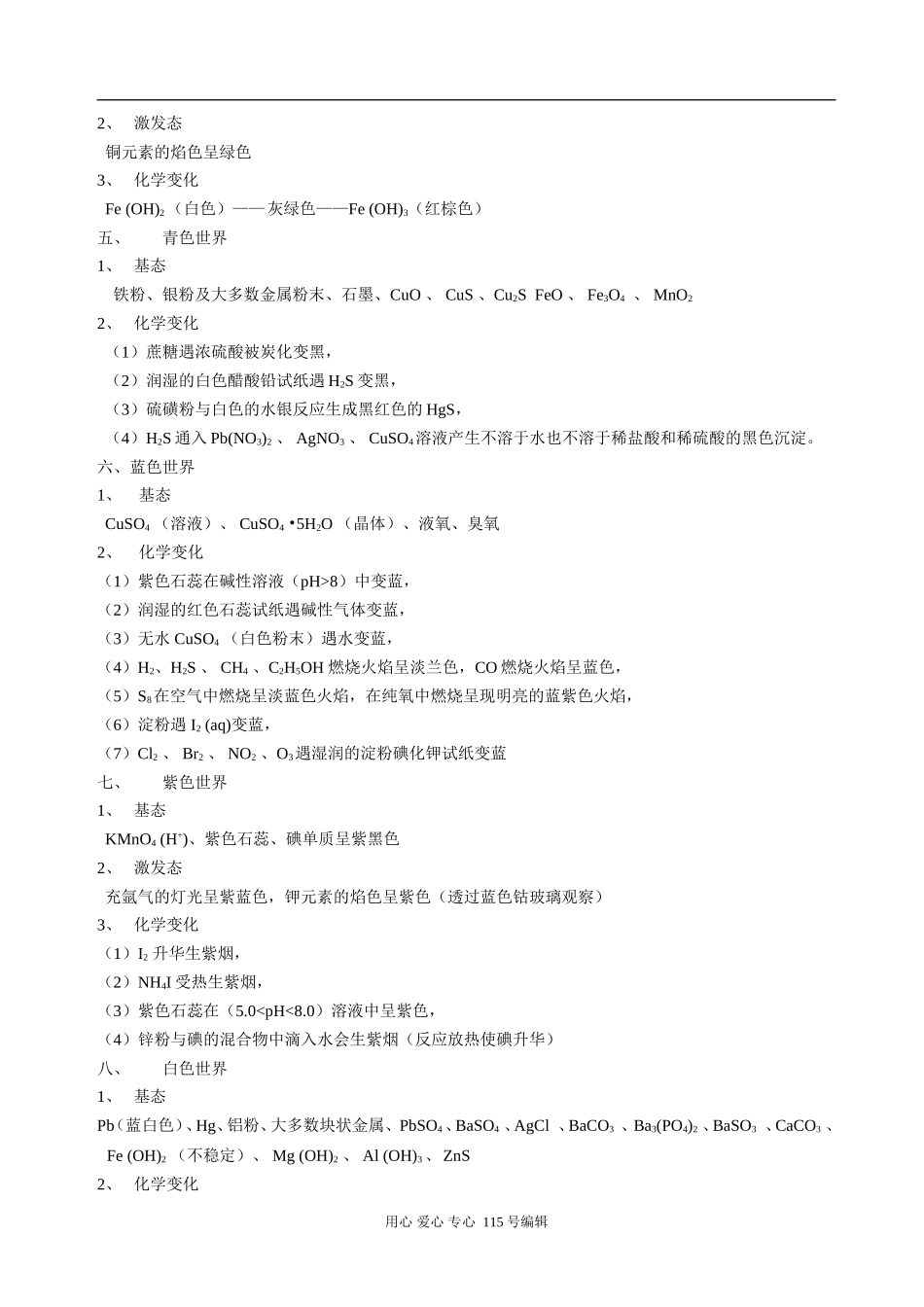 高中化学色彩缤纷的世界（红、橙、黄、绿、青、蓝、紫、白）_第2页