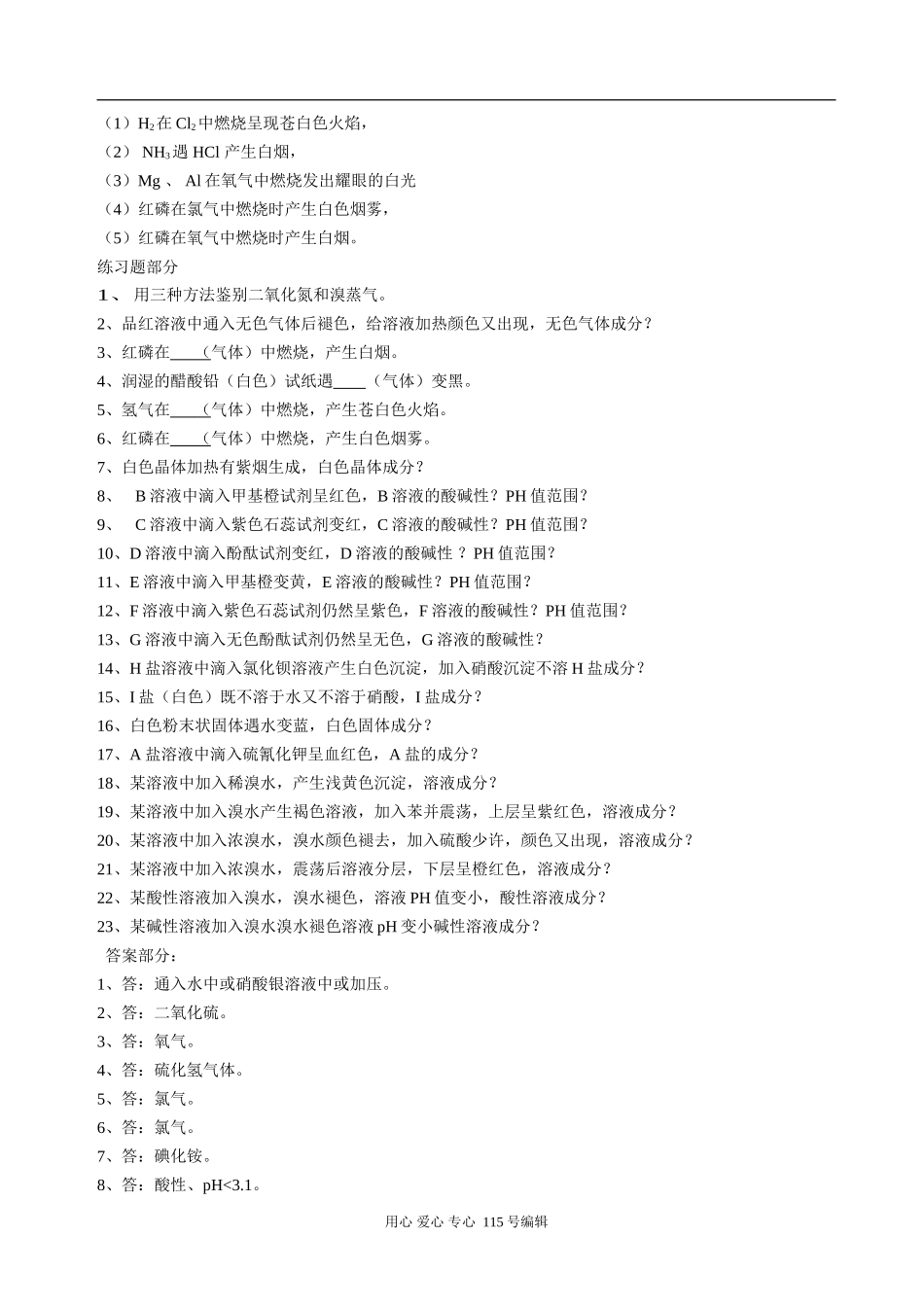 高中化学色彩缤纷的世界（红、橙、黄、绿、青、蓝、紫、白）_第3页