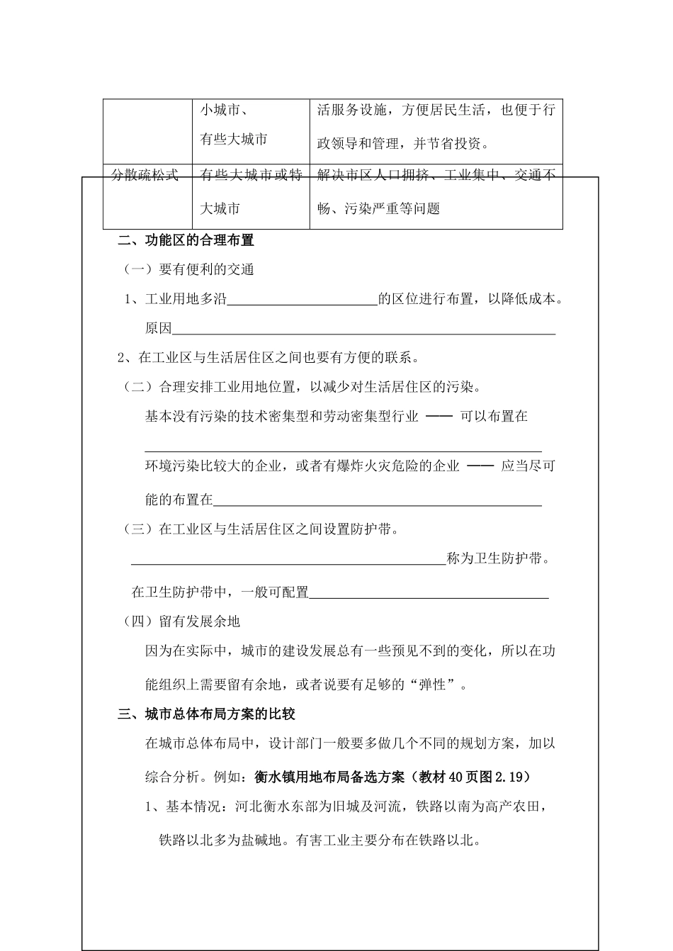 高中地理 2.4《城市的合理规划》学案 旧人教版选修1_第2页