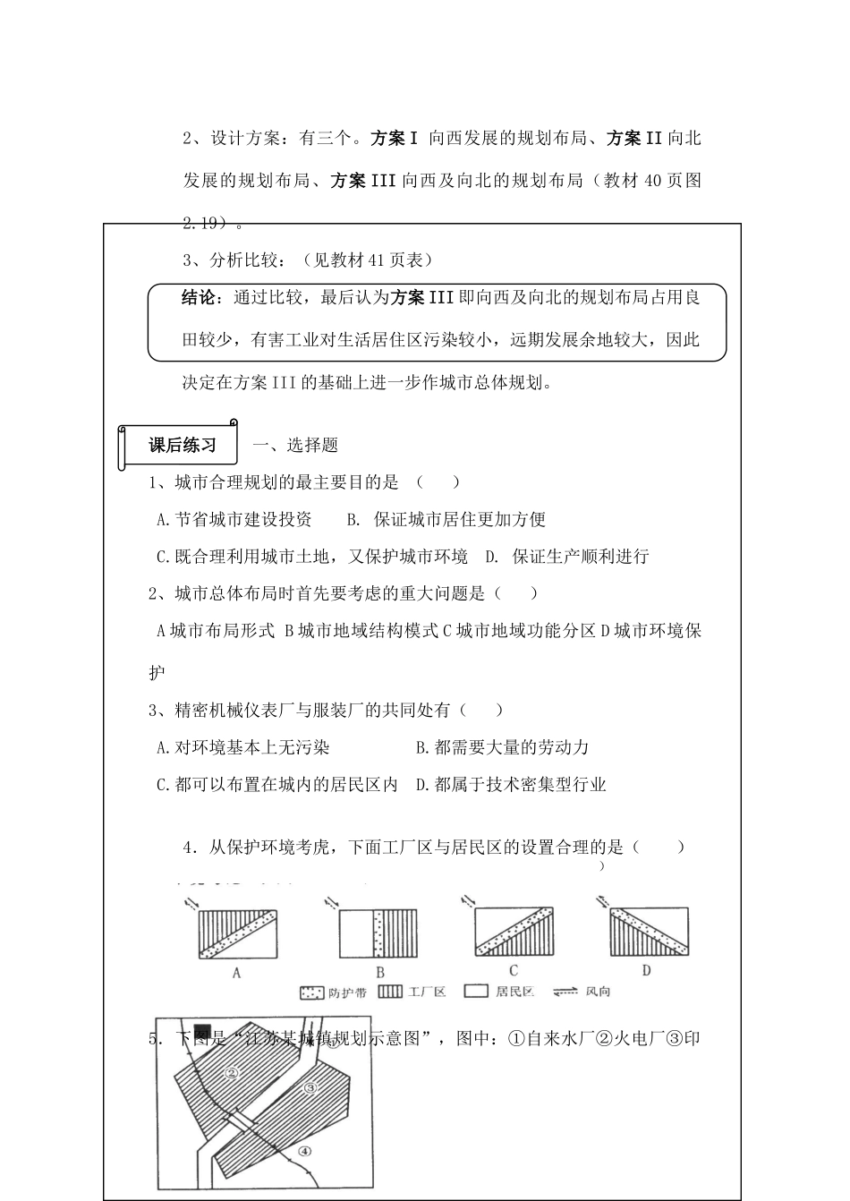 高中地理 2.4《城市的合理规划》学案 旧人教版选修1_第3页