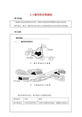 高中地理 2.4《城市的合理规划》学案 旧人教版选修1