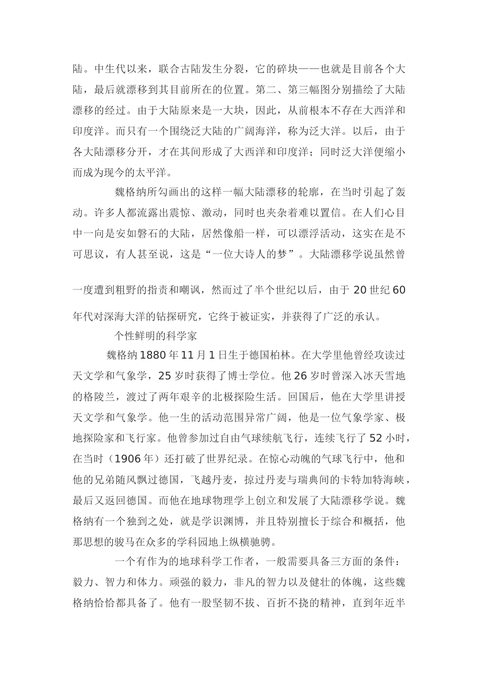 高中地理 板块构造学说素材 新人教版选修1_第2页