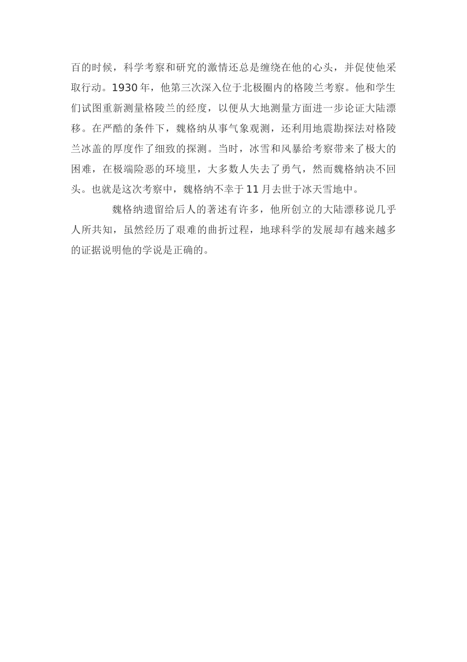 高中地理 板块构造学说素材 新人教版选修1_第3页