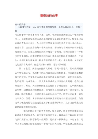 高中地理 板块构造学说素材 新人教版选修1