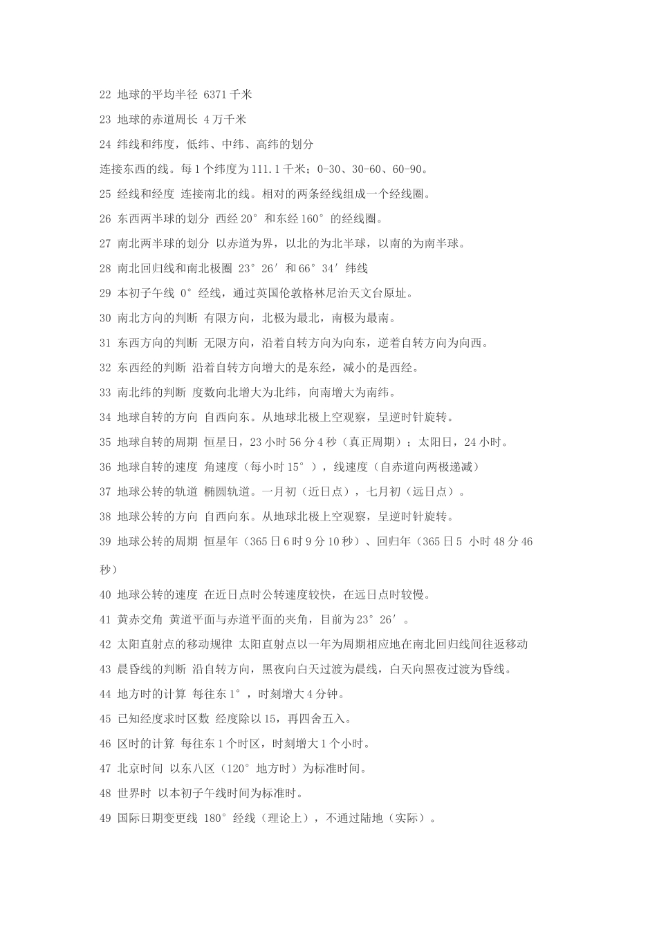 高中地理 必修1-必修3全册地理常识汇总_第2页