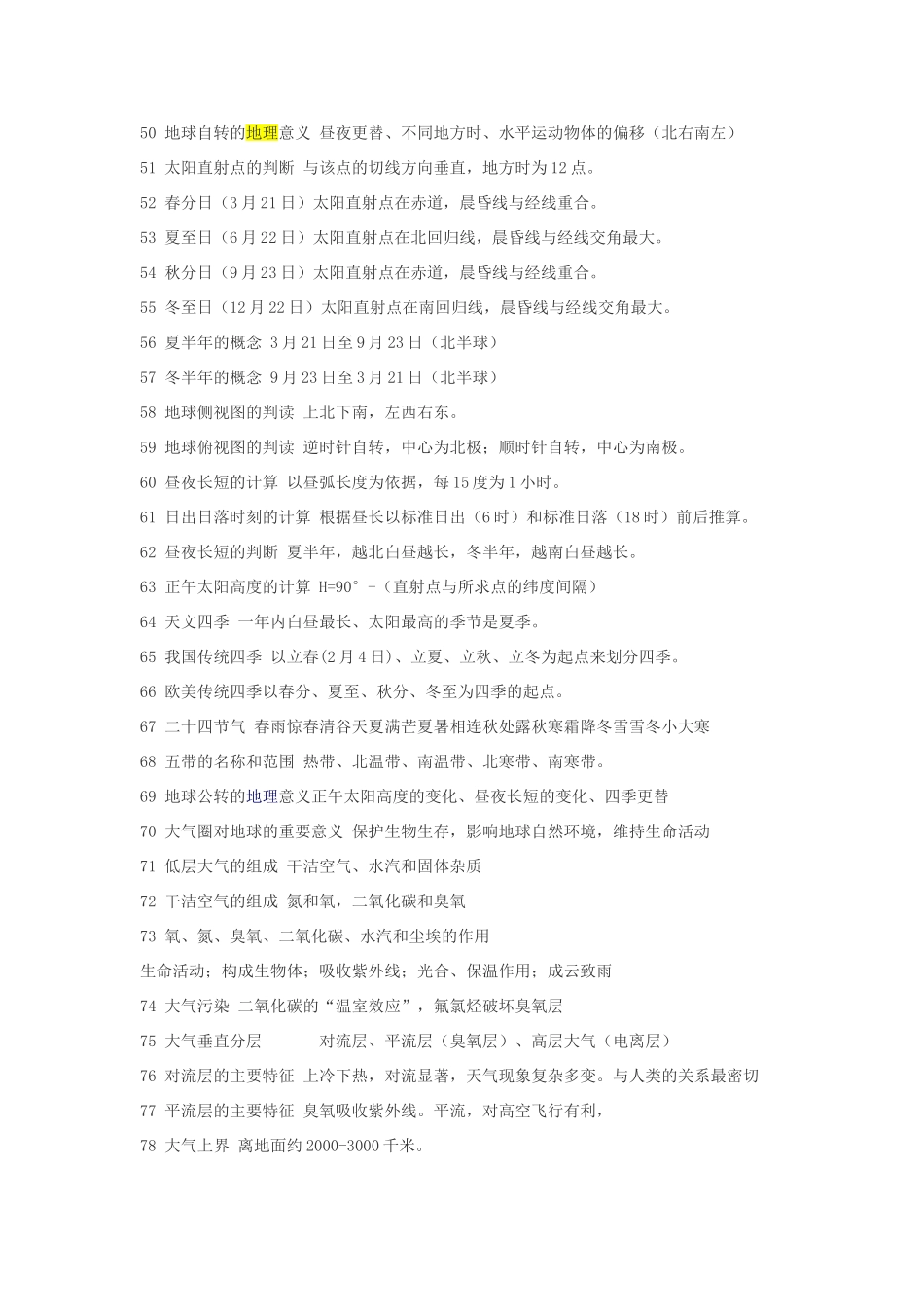 高中地理 必修1-必修3全册地理常识汇总_第3页