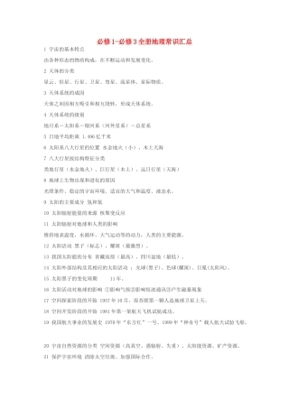 高中地理 必修1-必修3全册地理常识汇总