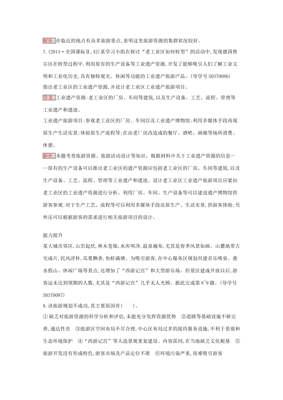 高中地理 4.1 旅游规划练习 新人教版选修3-新人教版高二选修3地理学案_第3页