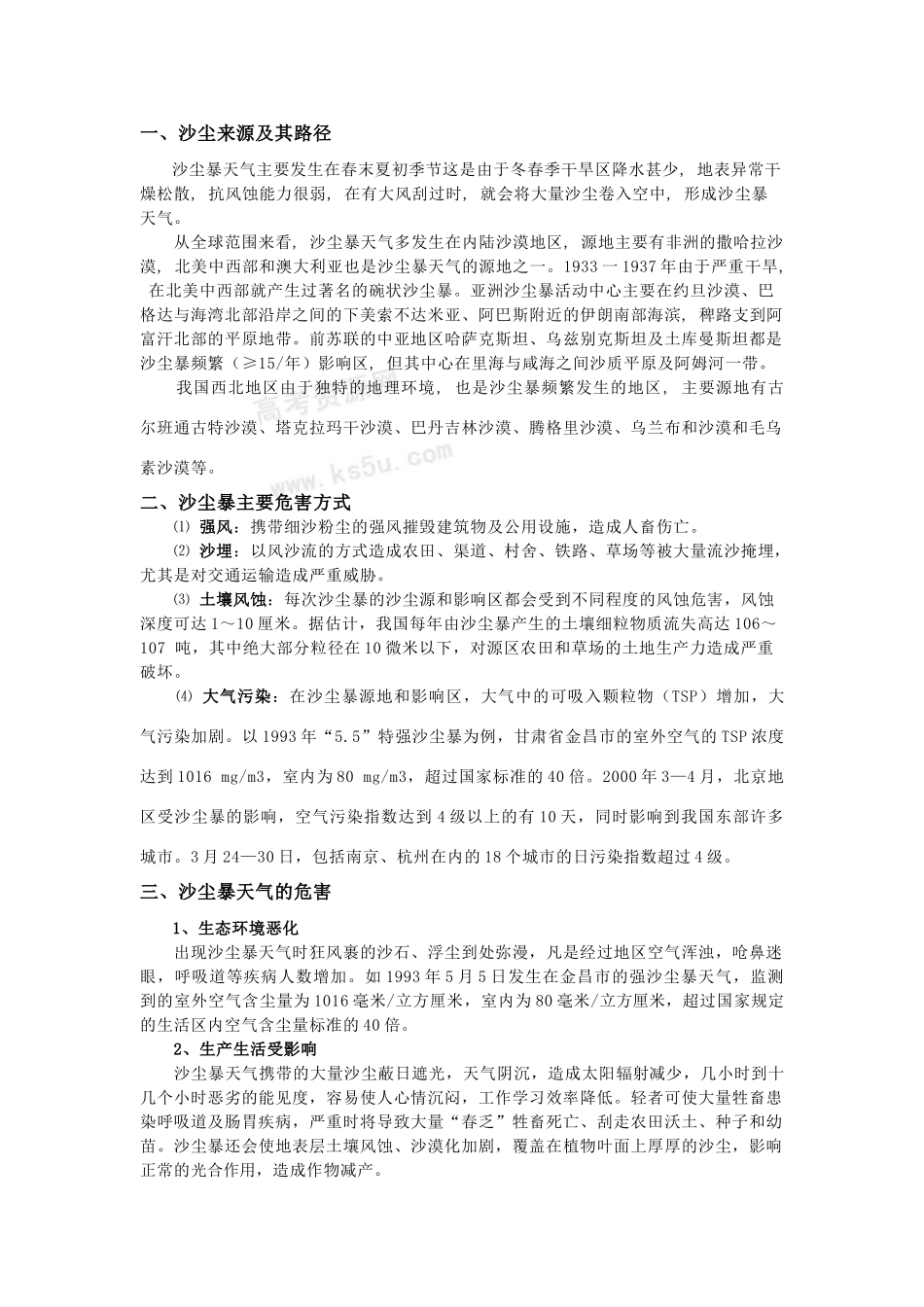 高中地理 2.4《中国的气象灾害》素材 新人教版选修5_第2页