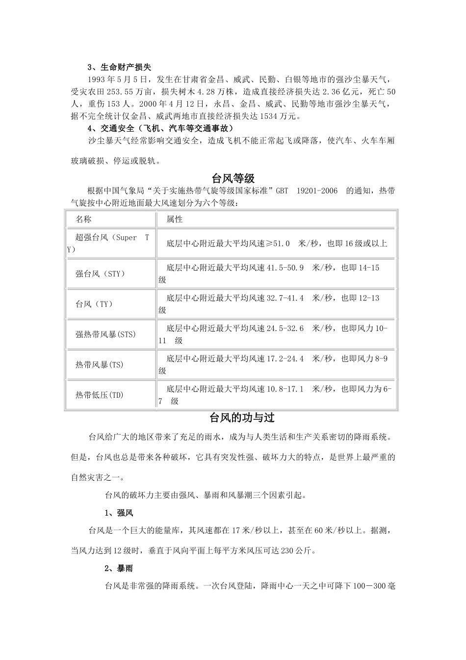 高中地理 2.4《中国的气象灾害》素材 新人教版选修5_第3页