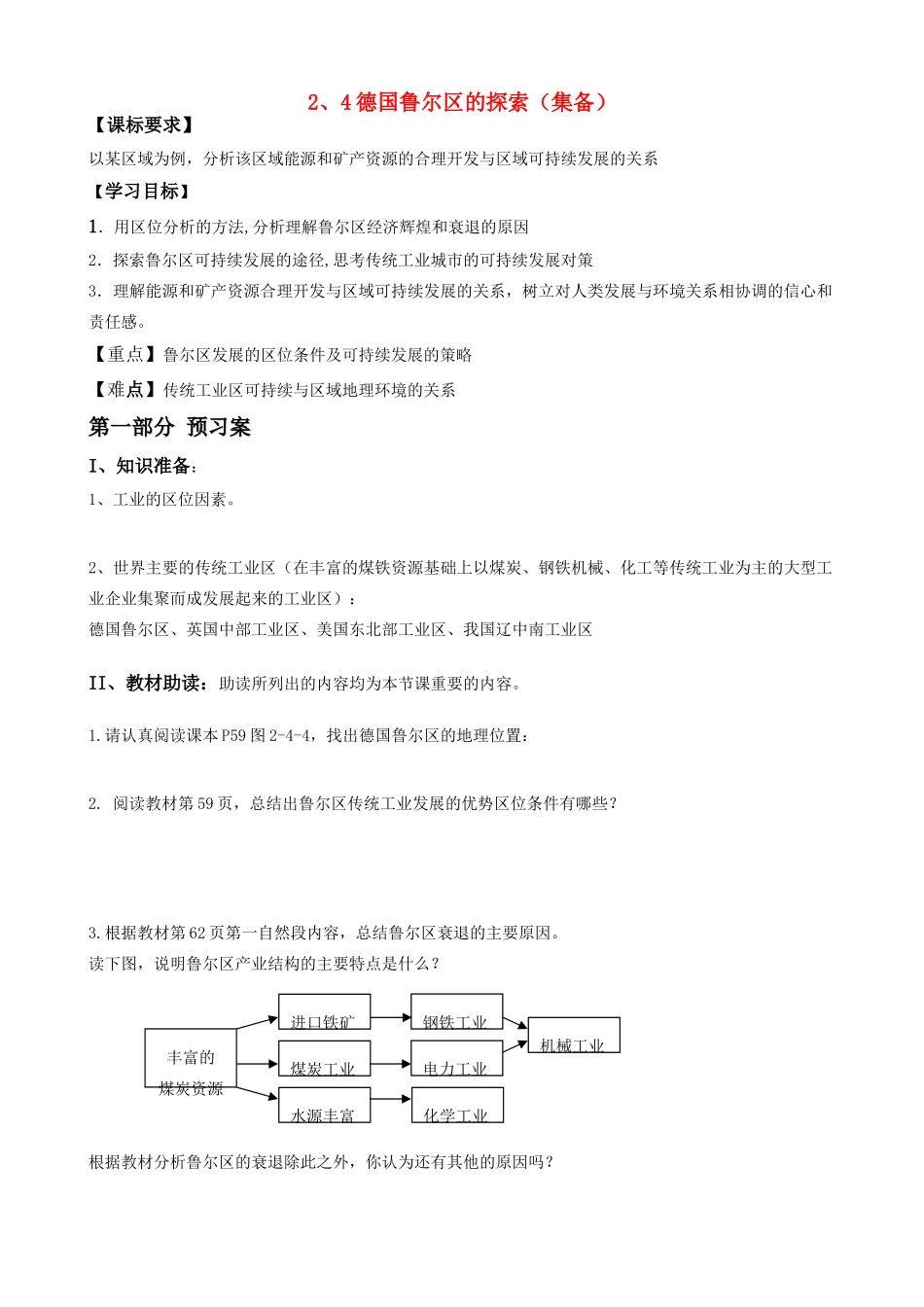 高中地理 2.4德国鲁尔区的探索导学案 中图版必修3_第1页