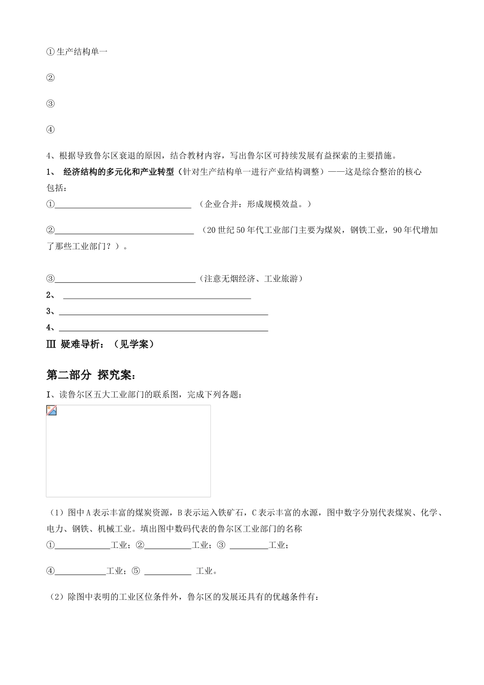 高中地理 2.4德国鲁尔区的探索导学案 中图版必修3_第2页
