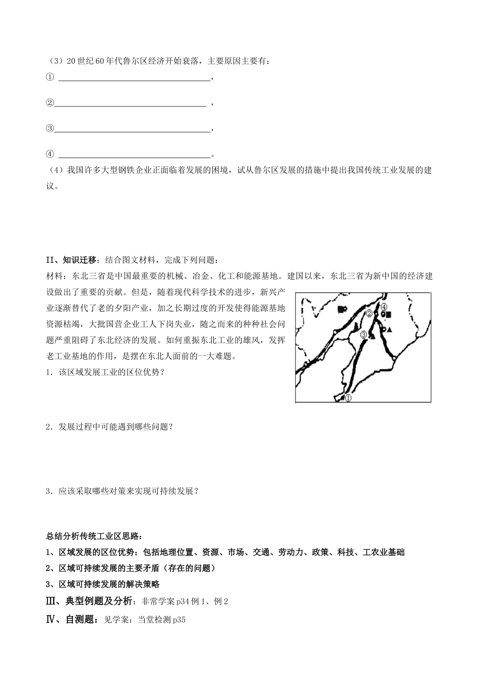 高中地理 2.4德国鲁尔区的探索导学案 中图版必修3_第3页