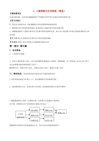高中地理 2.4德国鲁尔区的探索导学案 中图版必修3