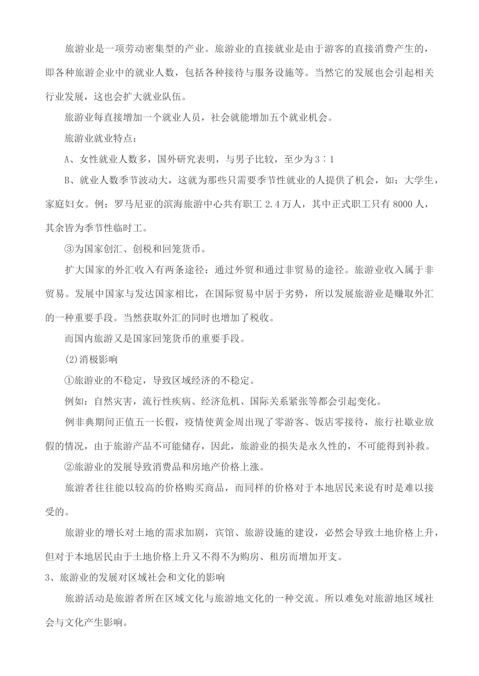 高中地理 4.1 旅游业的发展及其对区域的影响学案 中图版选修3_第3页