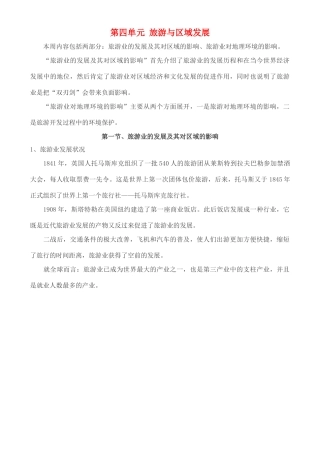 高中地理 4.1 旅游业的发展及其对区域的影响学案 中图版选修3