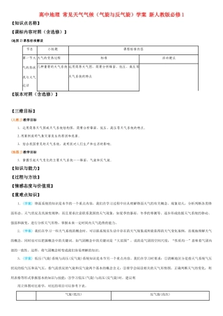 高中地理 常见天气气候（气旋与反气旋）学案 新人教版必修1