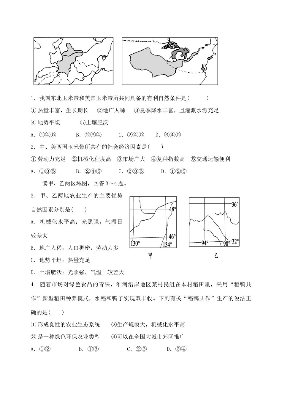 高中地理 4.1 区域农业发展-以我国东北地区为例学案 新人教版必修3-新人教版高中必修3地理学案_第2页