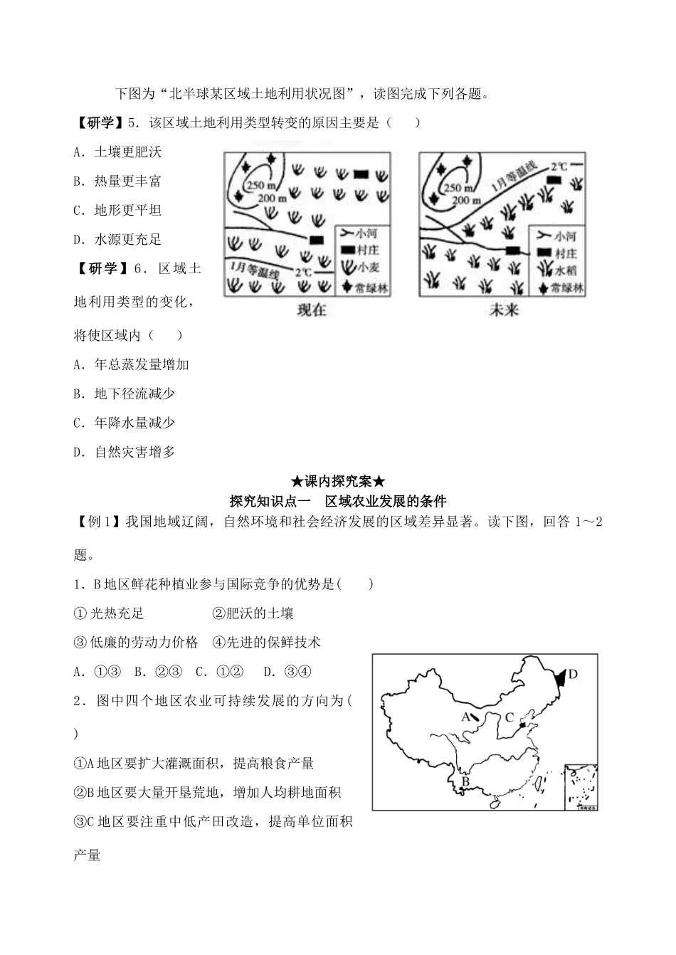 高中地理 4.1 区域农业发展-以我国东北地区为例学案 新人教版必修3-新人教版高中必修3地理学案_第3页