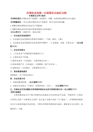 高中地理 4.1 区域农业发展-以我国东北地区为例学案 新人教版必修3-新人教版高中必修3地理学案