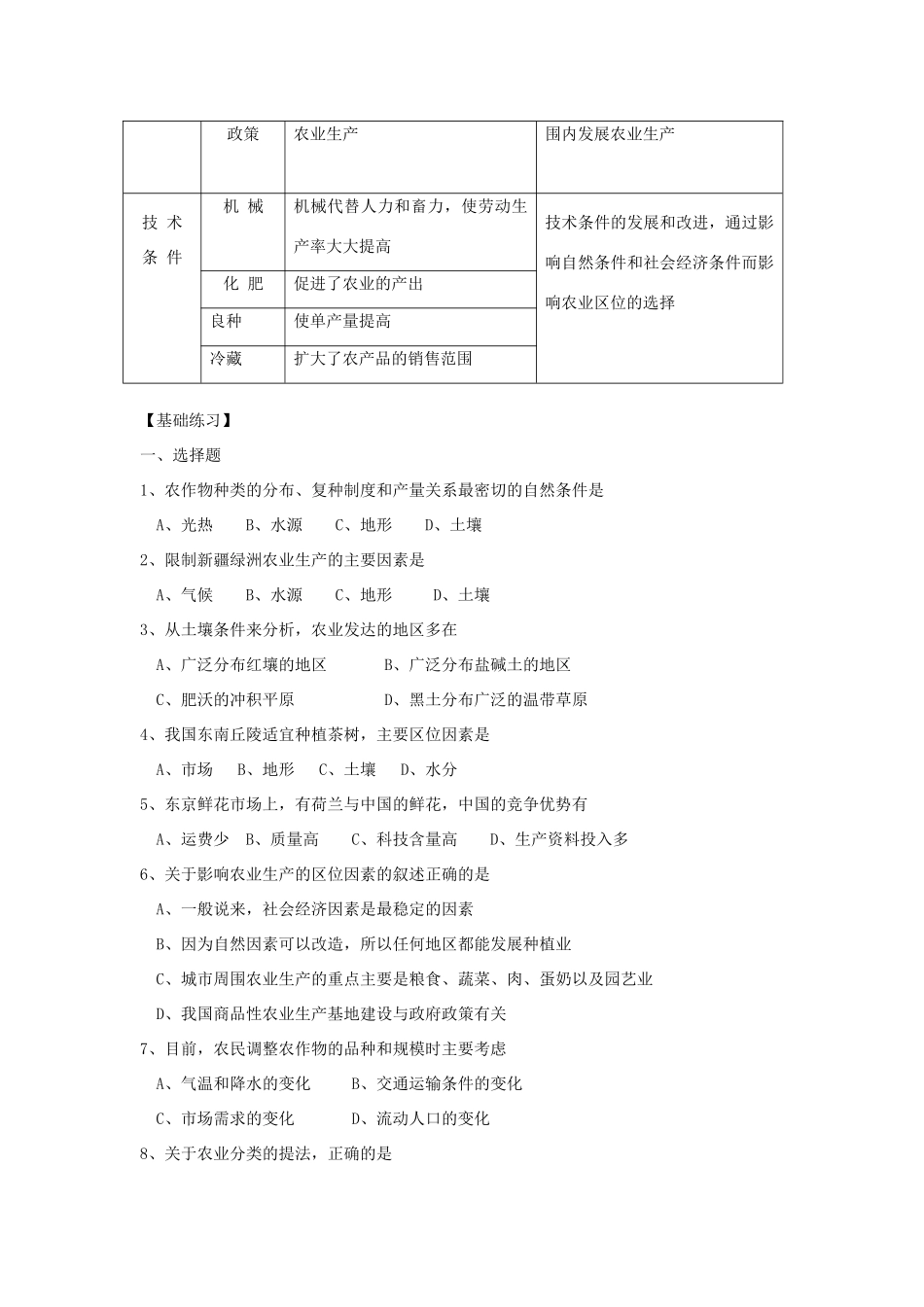 高中地理 《农业区位因素与地域类型》学案1 中图版必修2_第2页