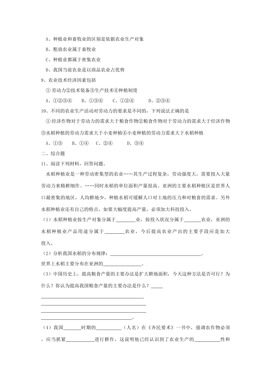 高中地理 《农业区位因素与地域类型》学案1 中图版必修2_第3页