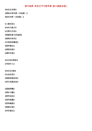 高中地理 常见天气气候学案 新人教版必修1