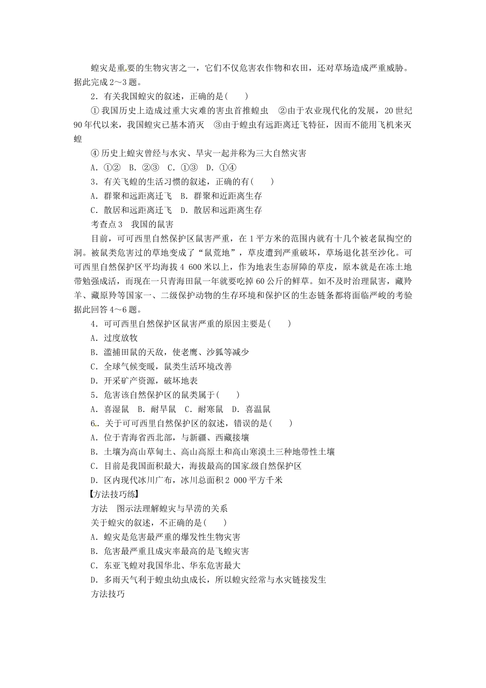 高中地理 2.4我国的虫灾和鼠灾学案 湘教版选修5-湘教版高二选修5地理学案_第2页