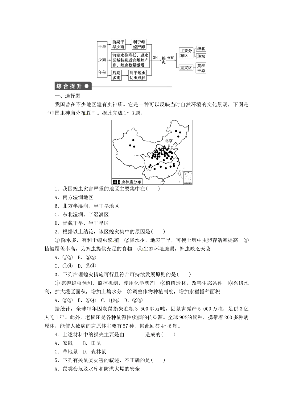 高中地理 2.4我国的虫灾和鼠灾学案 湘教版选修5-湘教版高二选修5地理学案_第3页