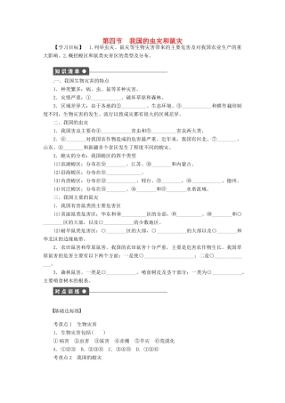 高中地理 2.4我国的虫灾和鼠灾学案 湘教版选修5-湘教版高二选修5地理学案