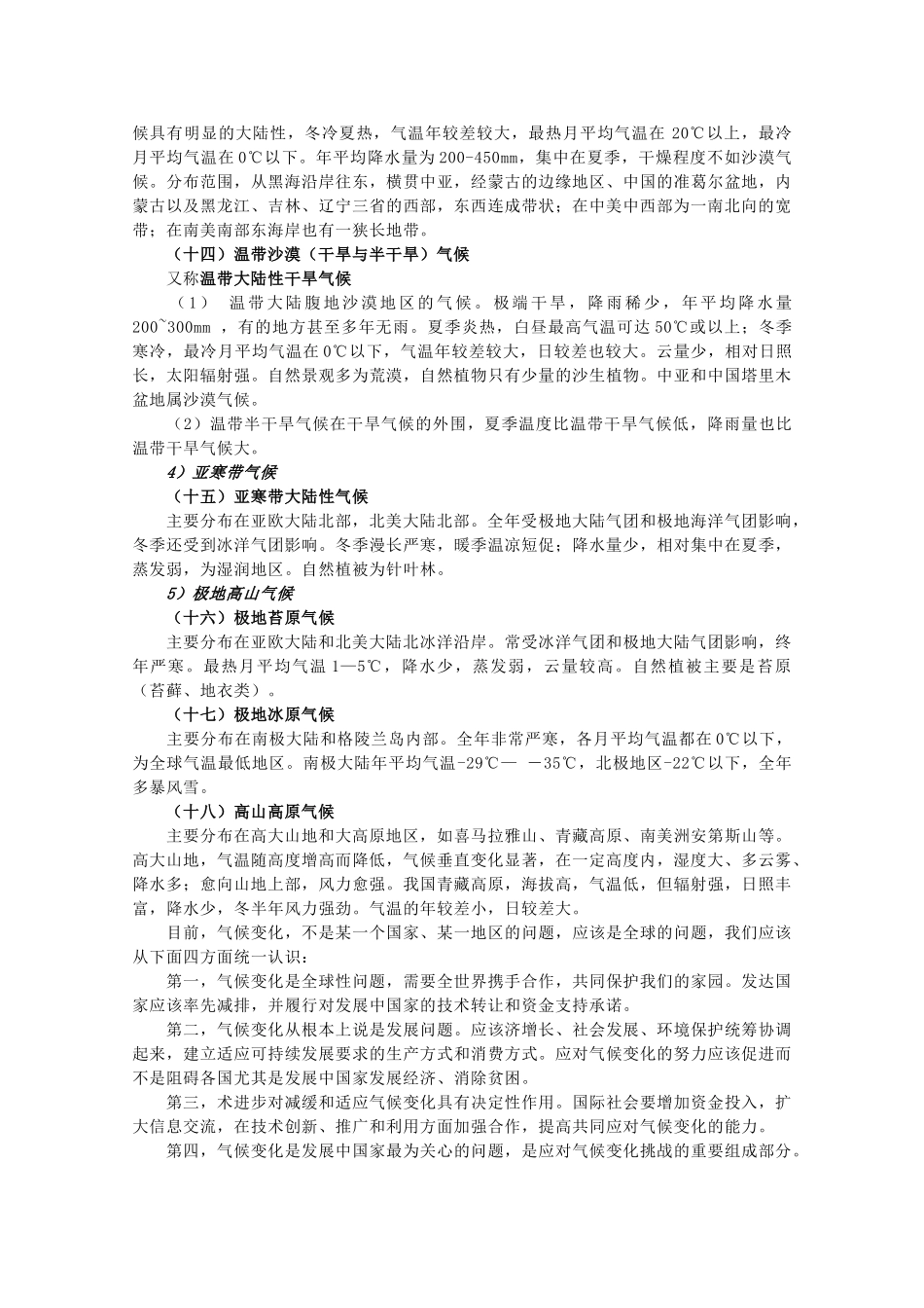 高中地理 《气候及其在地理环境中的作用》文字素材1 中图版必修1_第3页