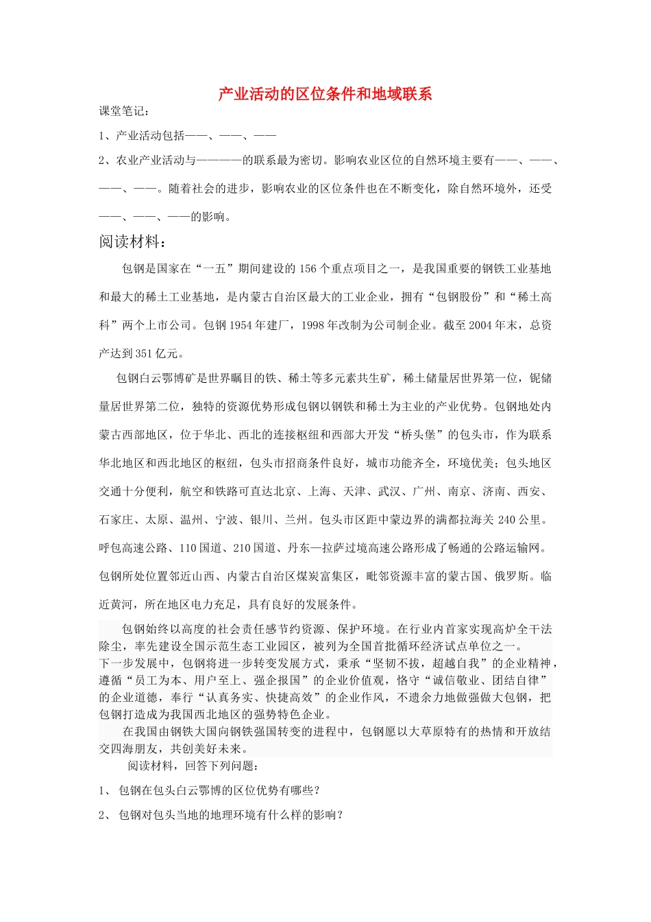 高中地理 城市的空间结构学案 湘教版必修2_第1页