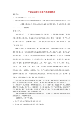 高中地理 城市的空间结构学案 湘教版必修2